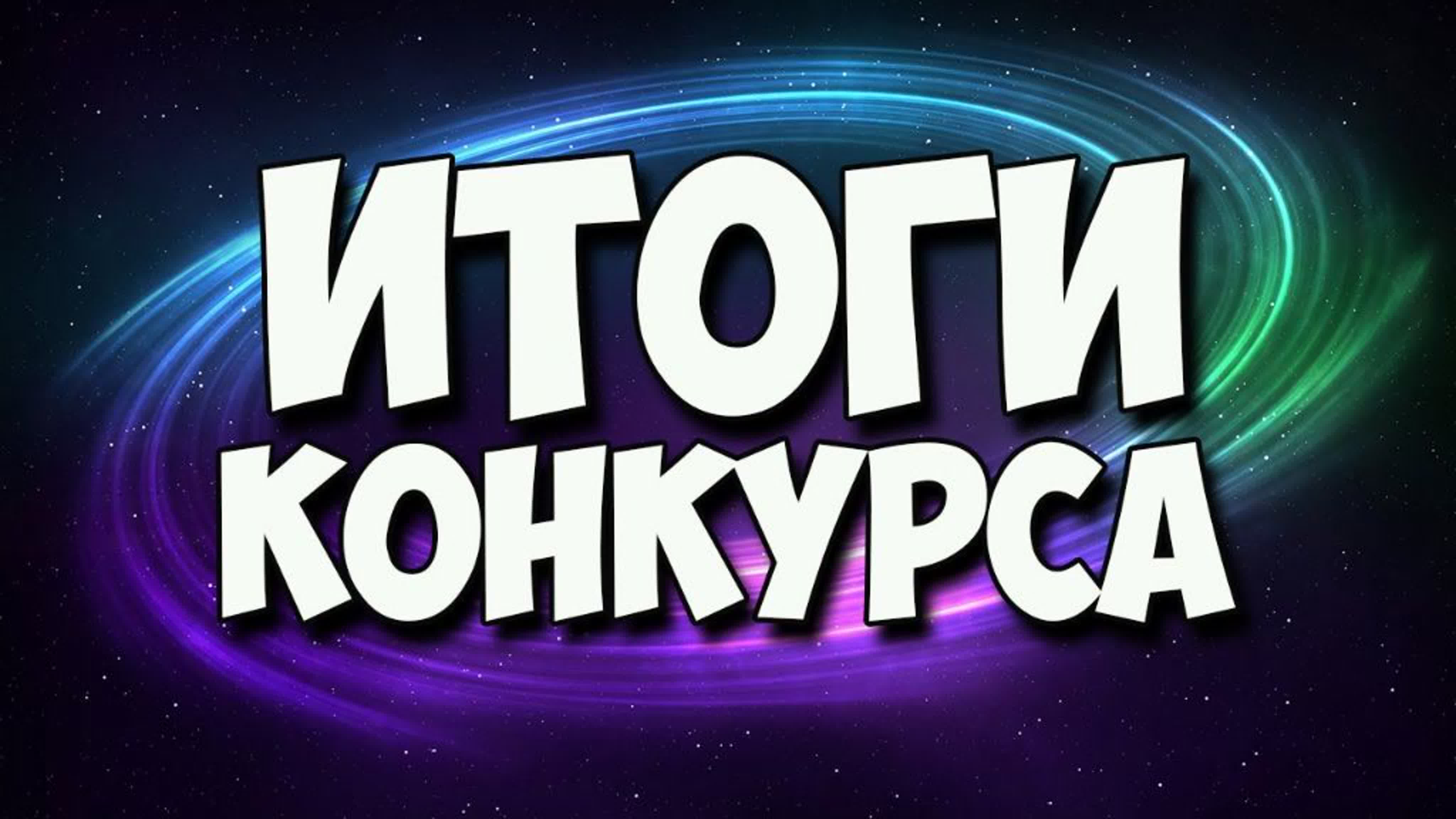 Итоги школьного этапа Всероссийского конкурса «Отечество: история, культура, природа, этнос».