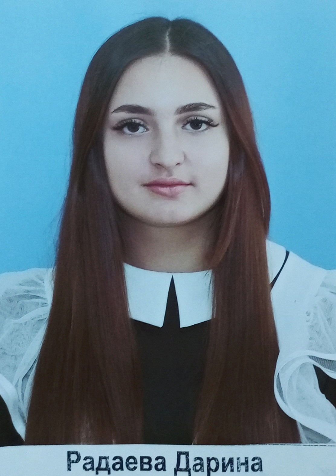 Радаева Дарина.