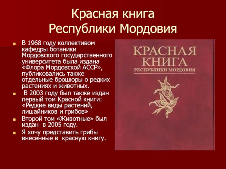 Красная книга.