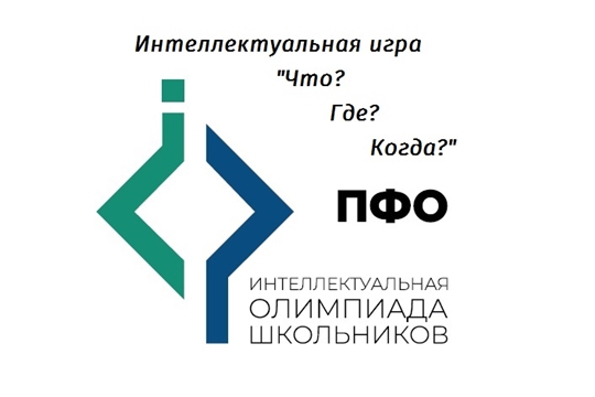 «ЧТО? ГДЕ? КОГДА?» .