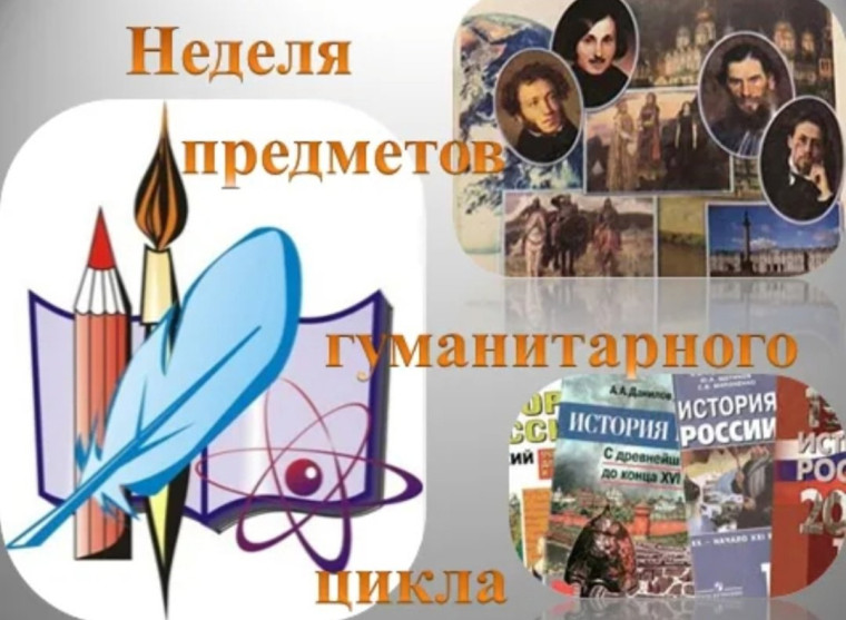 С 28 января по 7 февраля 2025 года в МБОУ «Красносельцовская СОШ» проходила Неделя предметов гуманитарных наук..