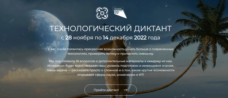 УЧАСТИЕ ШКОЛЬНИКОВ В ТЕХНОЛОГИЧЕСКОМ ДИКТАНТЕ.