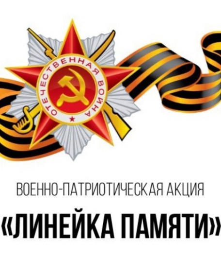 Линейка памяти.